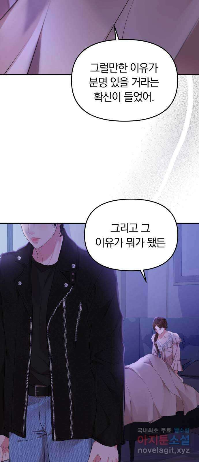 별을 삼킨 너에게 122화 31