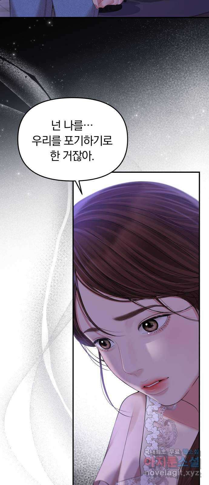 별을 삼킨 너에게 122화 32
