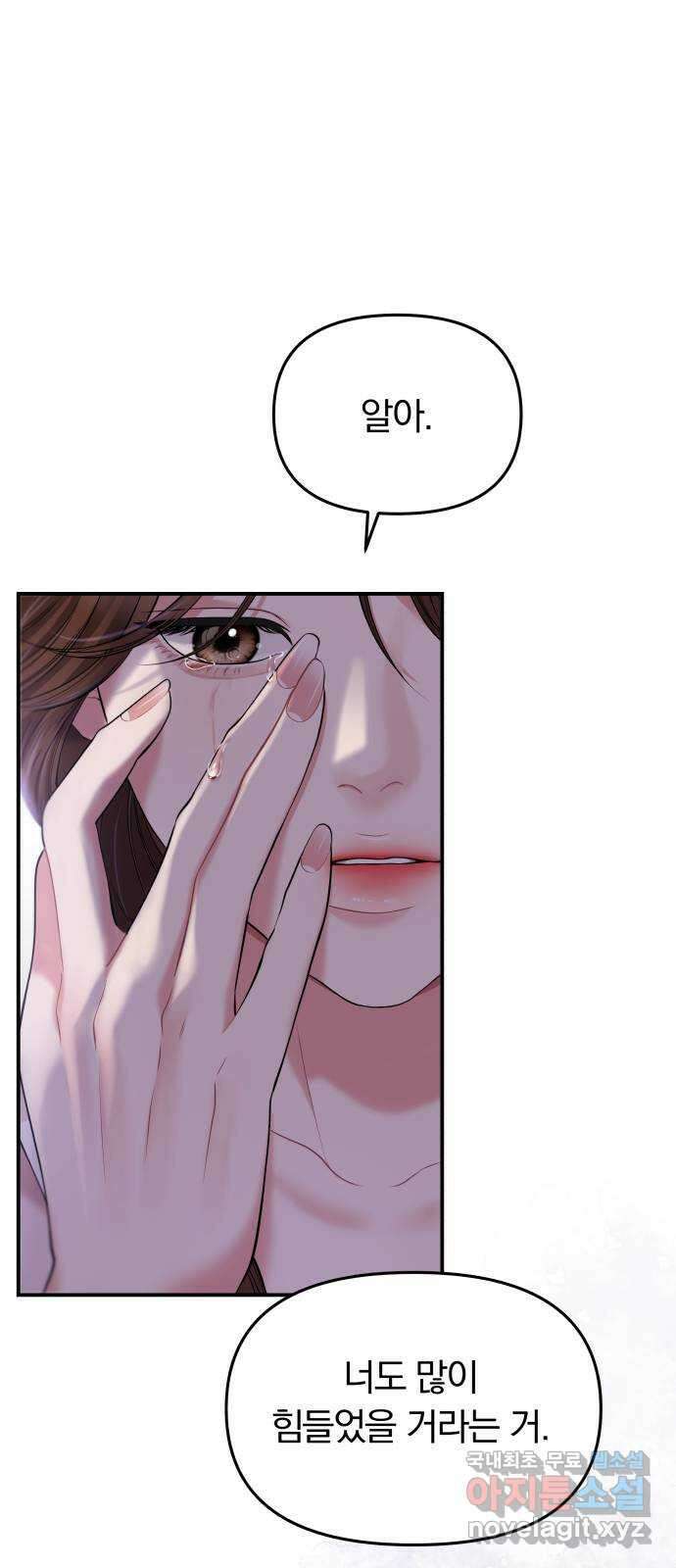 별을 삼킨 너에게 122화 35
