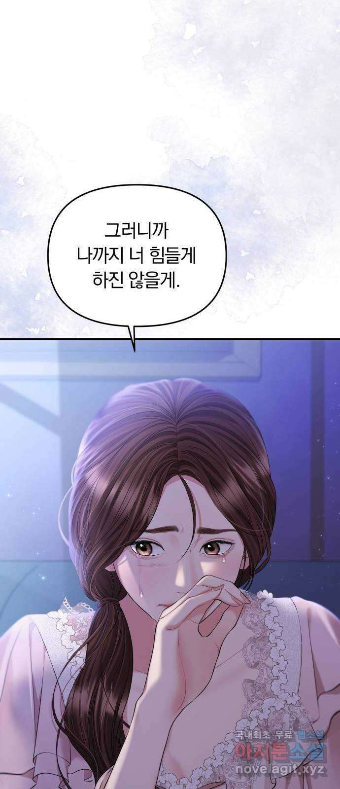 별을 삼킨 너에게 122화 36
