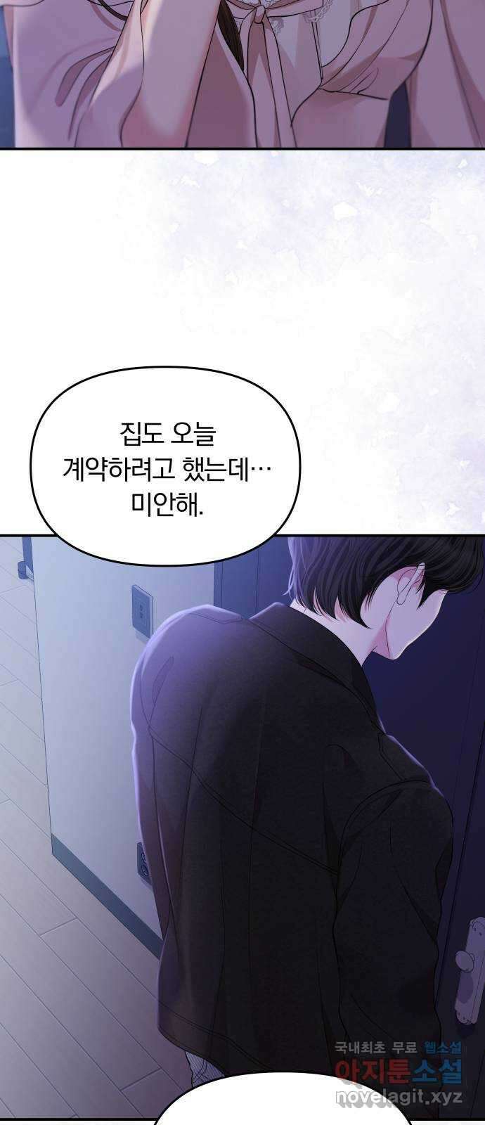 별을 삼킨 너에게 122화 37