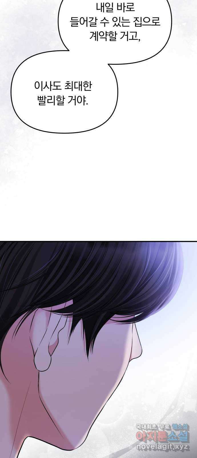 별을 삼킨 너에게 122화 38
