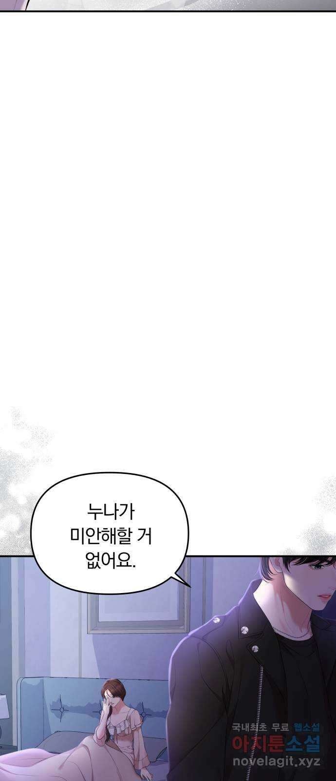 별을 삼킨 너에게 122화 39