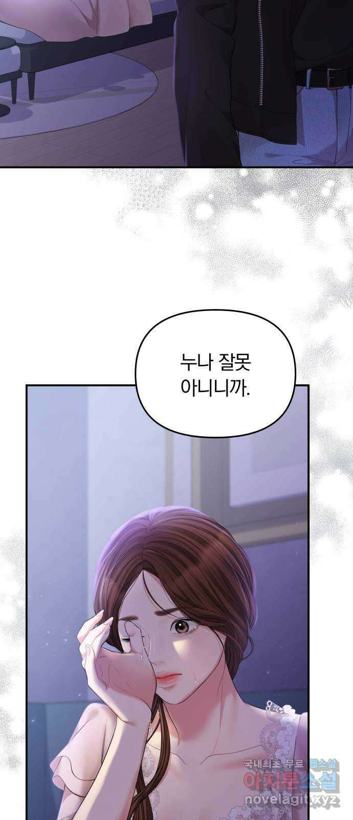 별을 삼킨 너에게 122화 40