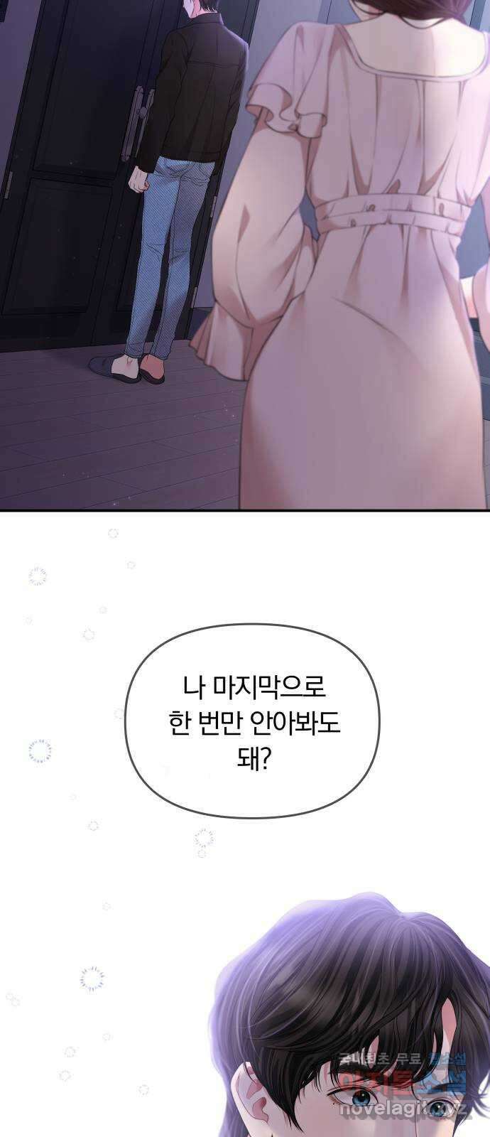 별을 삼킨 너에게 122화 44