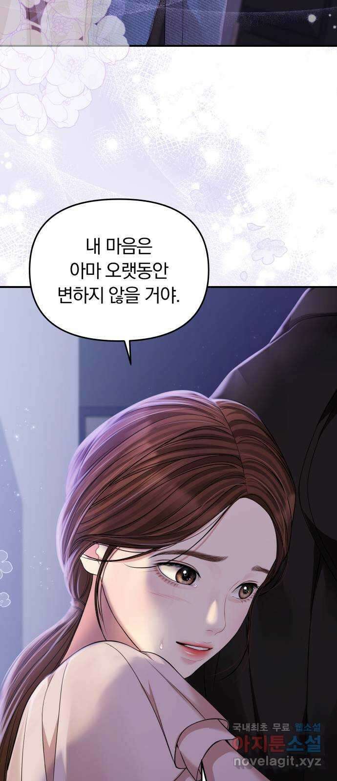별을 삼킨 너에게 122화 49