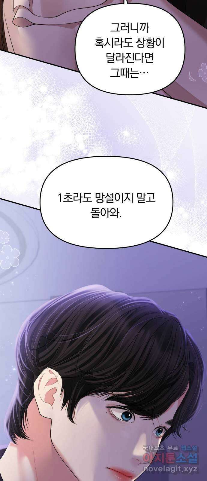 별을 삼킨 너에게 122화 50