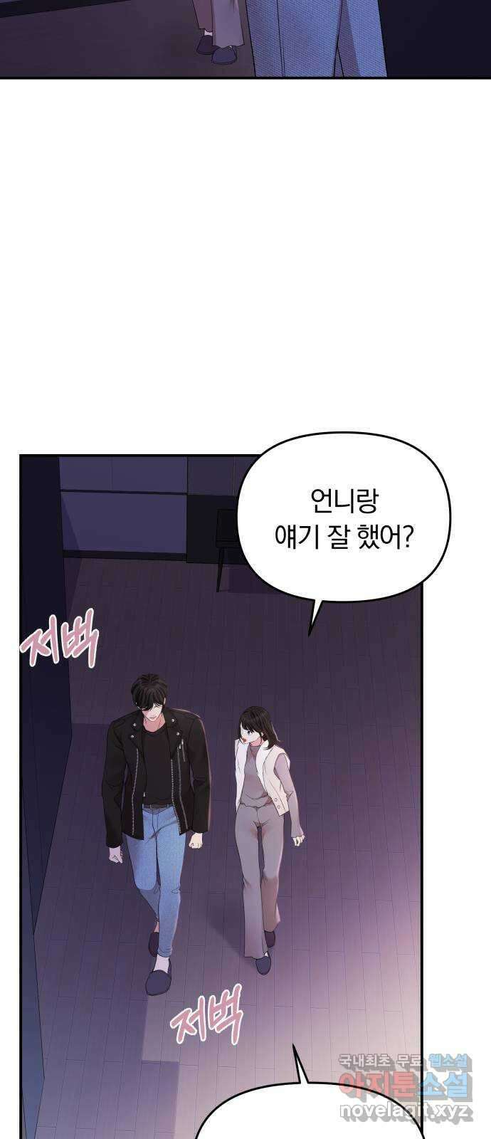 별을 삼킨 너에게 122화 54