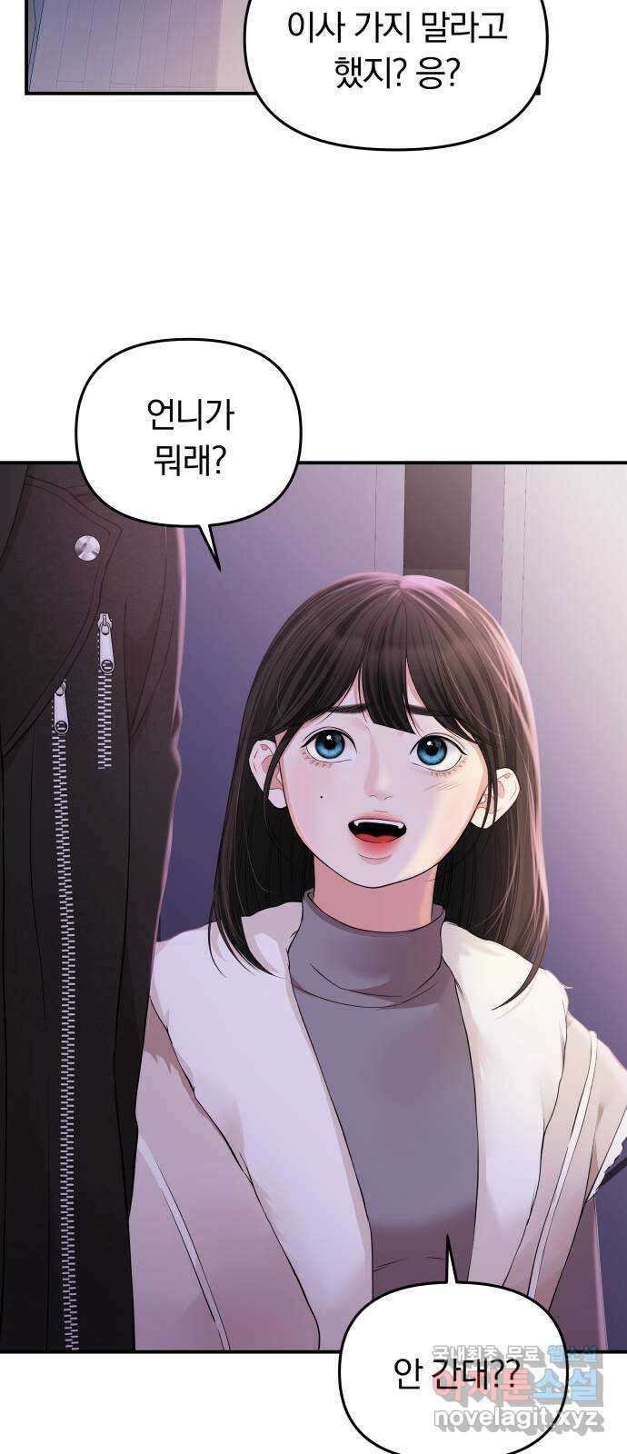 별을 삼킨 너에게 122화 55