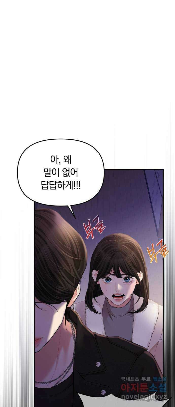 별을 삼킨 너에게 122화 57