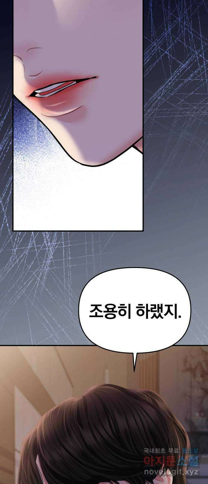 별을 삼킨 너에게 122화 59