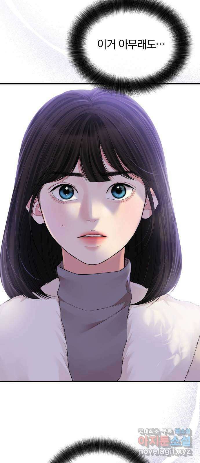 별을 삼킨 너에게 122화 63