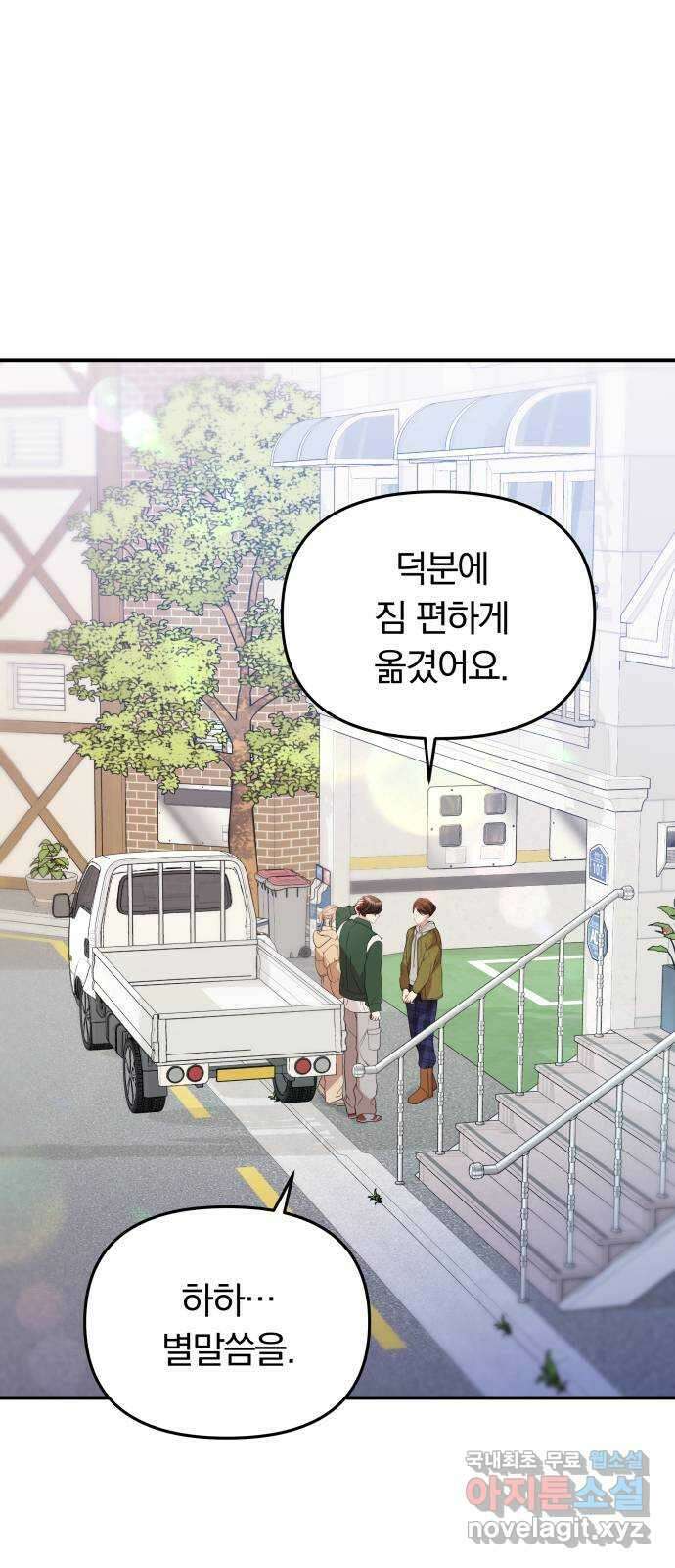 별을 삼킨 너에게 122화 68