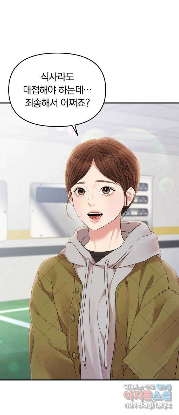 별을 삼킨 너에게 122화 69