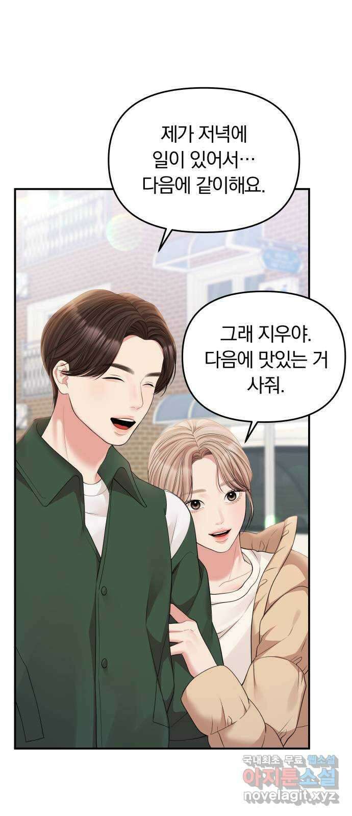 별을 삼킨 너에게 122화 70