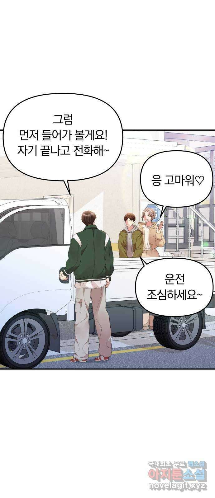 별을 삼킨 너에게 122화 71