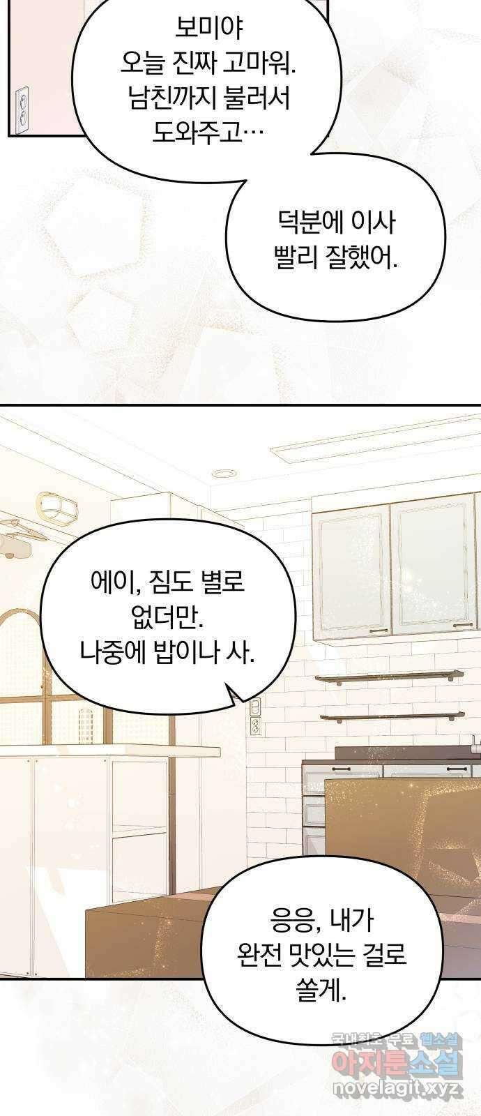 별을 삼킨 너에게 122화 73