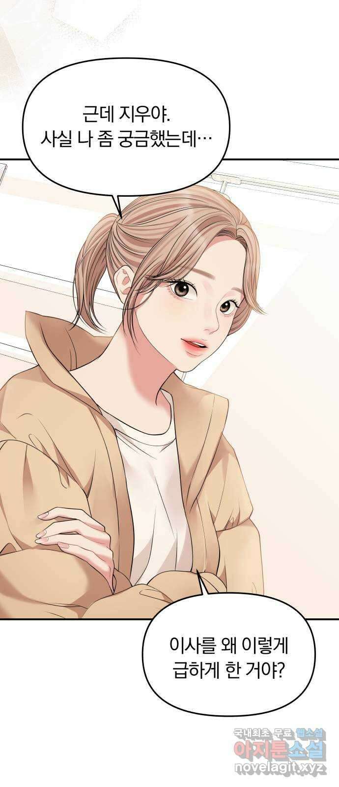 별을 삼킨 너에게 122화 75