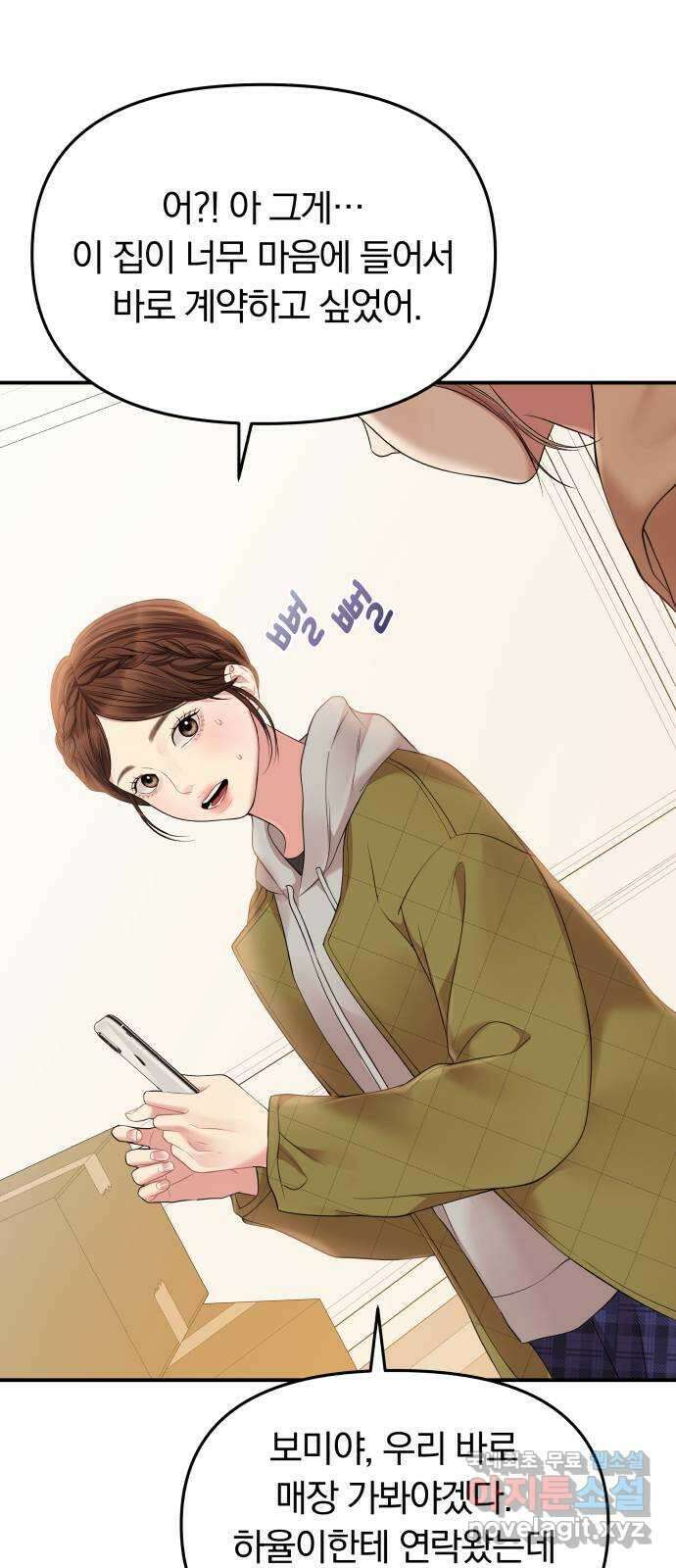 별을 삼킨 너에게 122화 76
