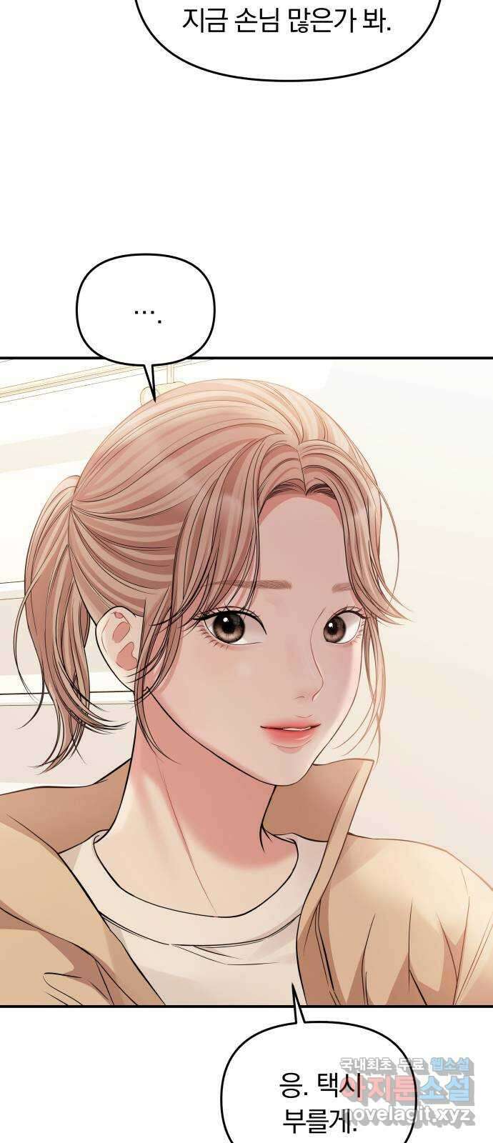 별을 삼킨 너에게 122화 77