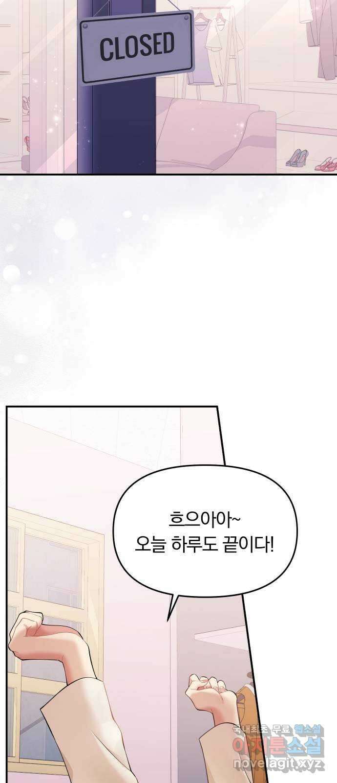 별을 삼킨 너에게 122화 80