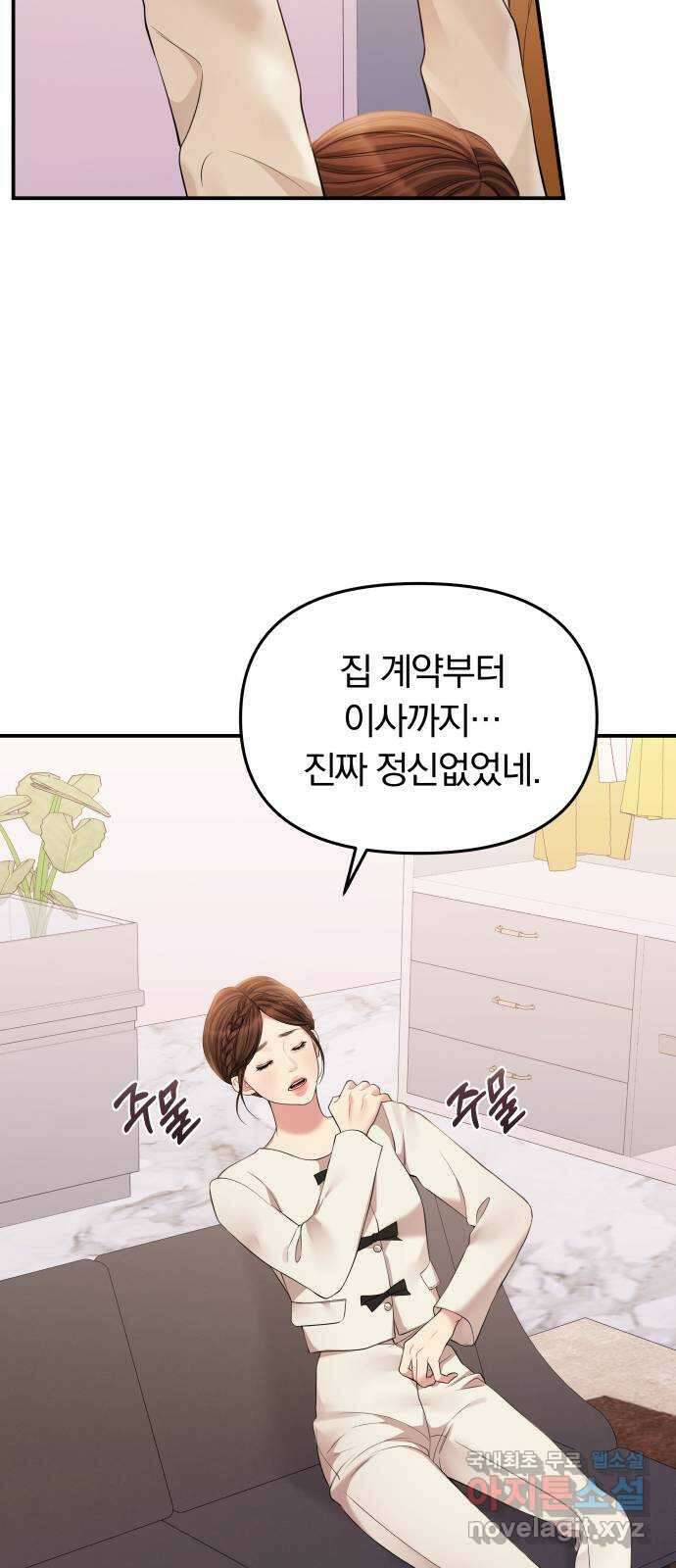 별을 삼킨 너에게 122화 81