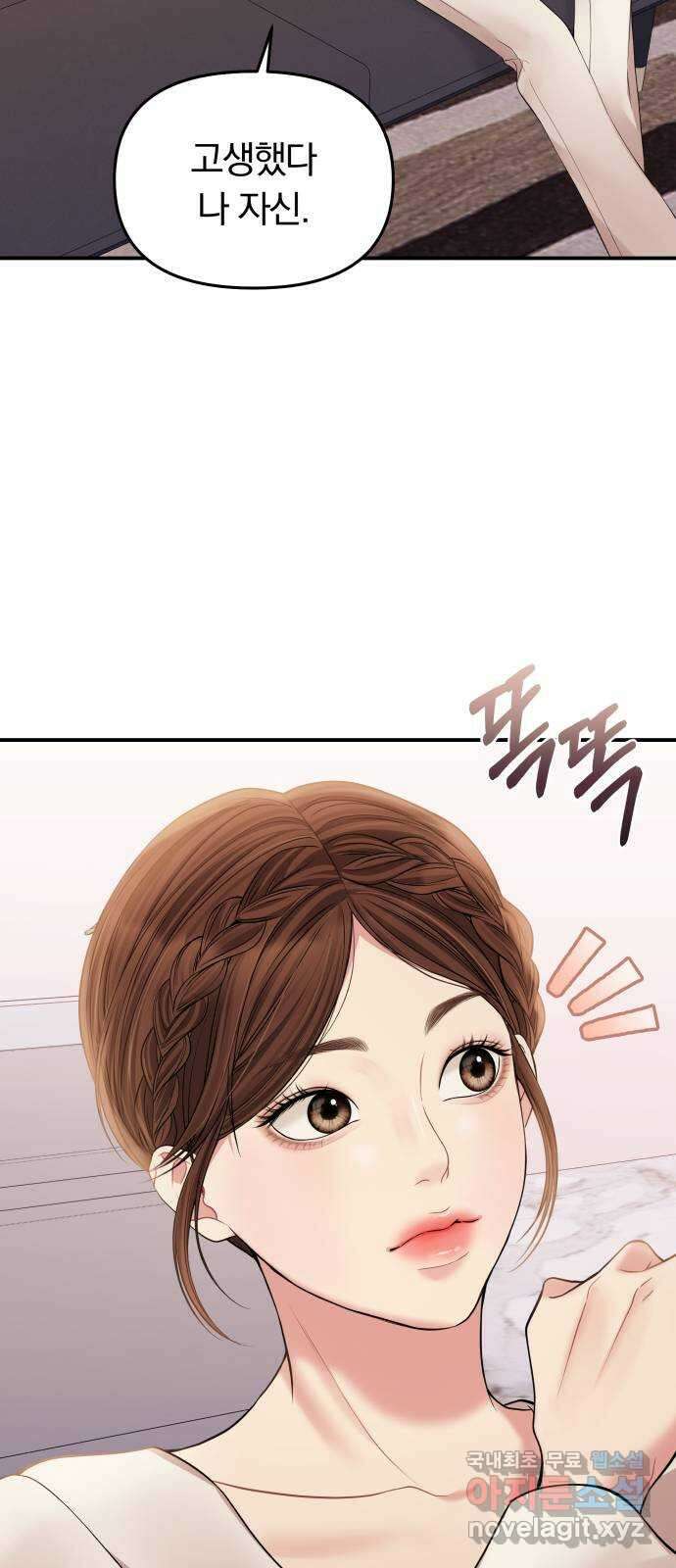 별을 삼킨 너에게 122화 82