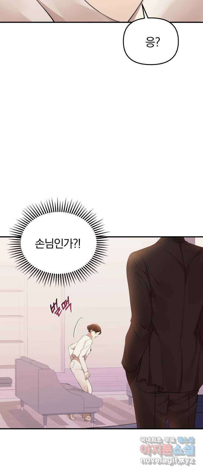 별을 삼킨 너에게 122화 83