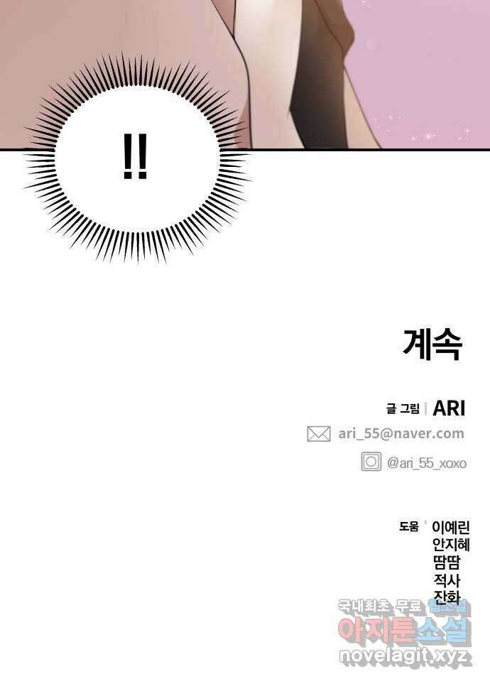 별을 삼킨 너에게 122화 85