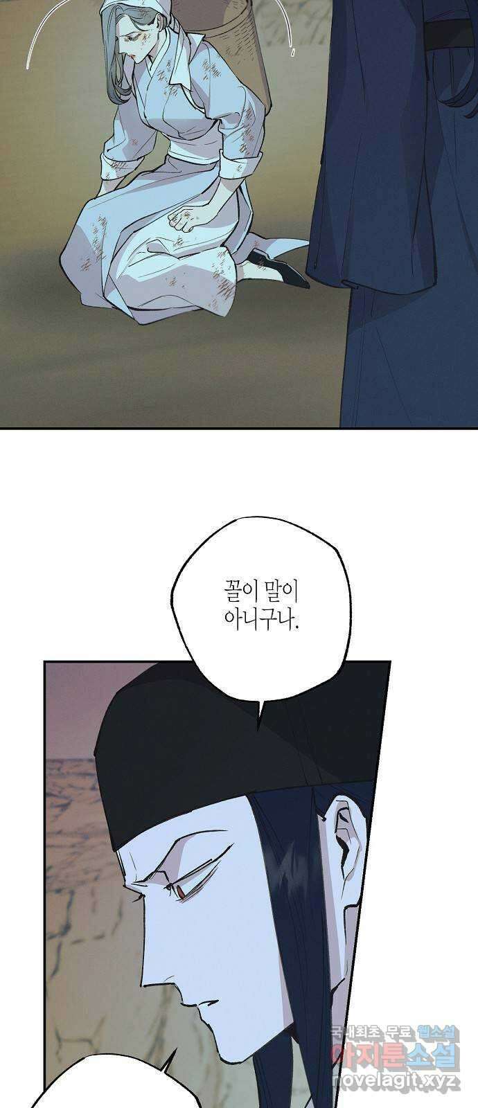 온새미로 99화 5