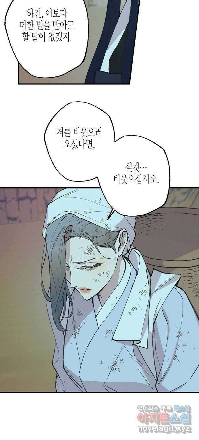온새미로 99화 6
