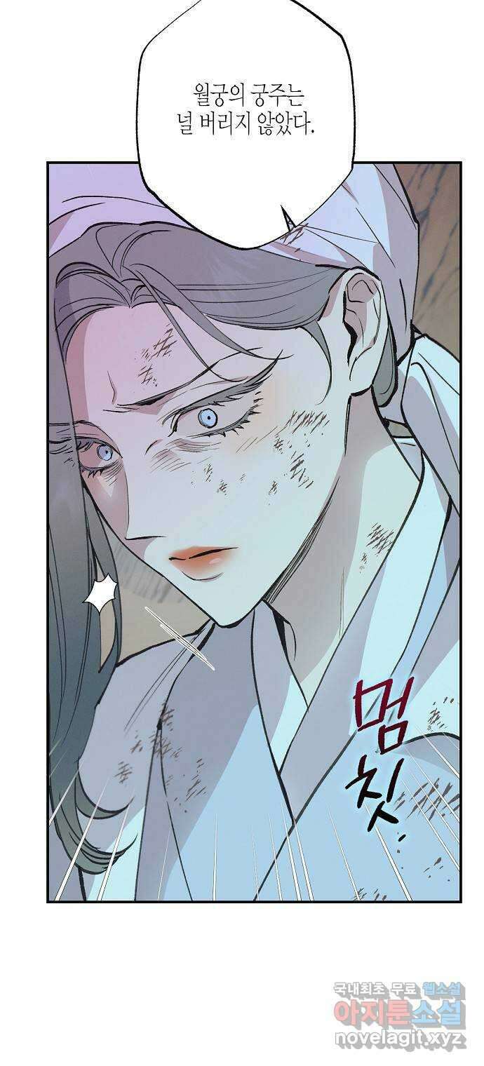 온새미로 99화 8