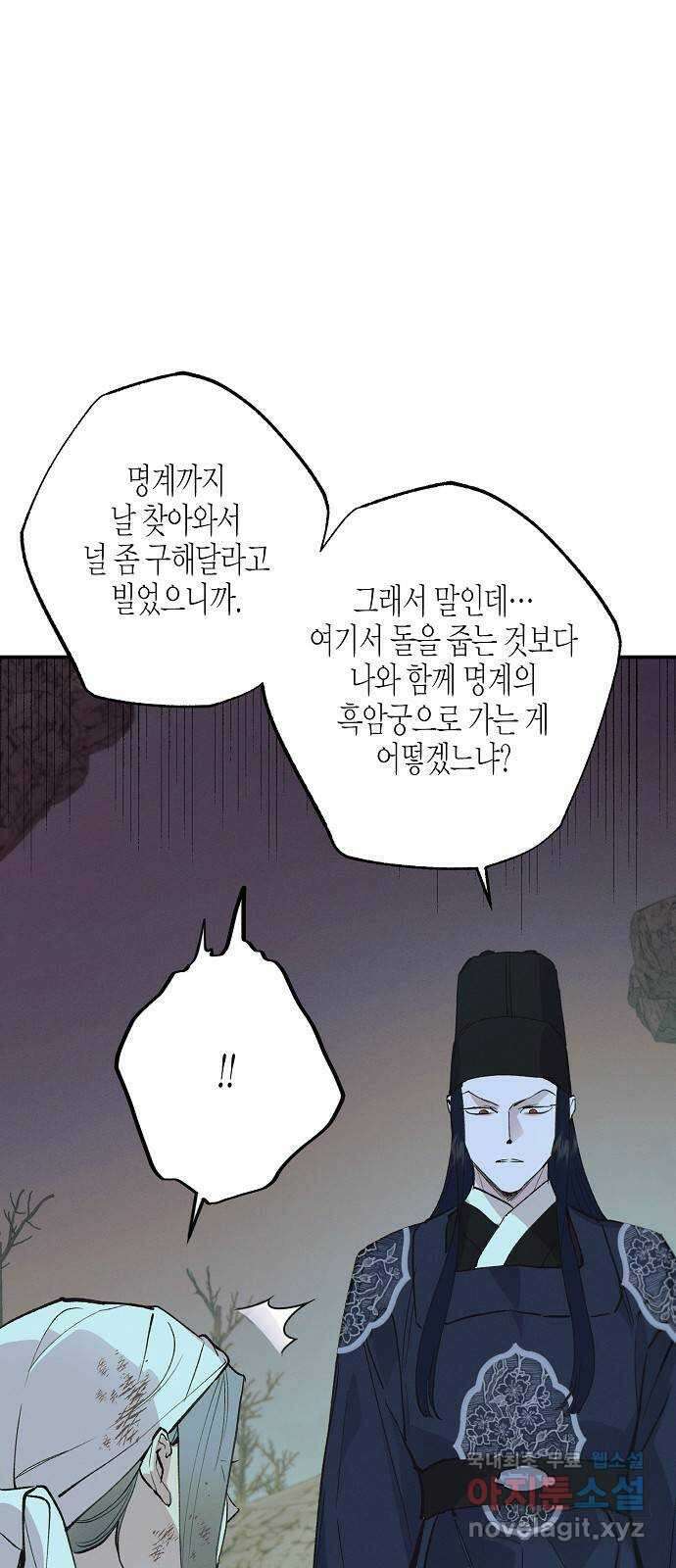 온새미로 99화 9