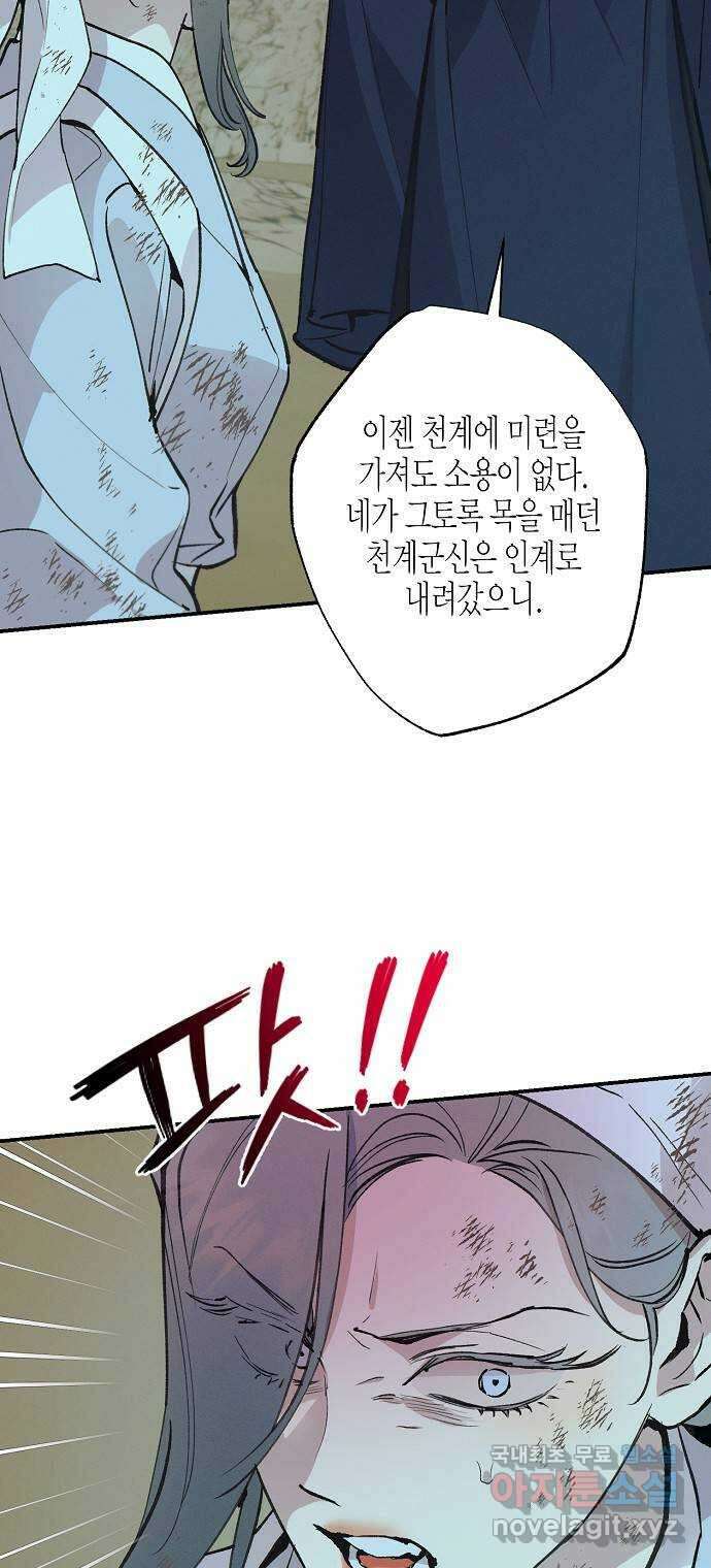 온새미로 99화 10