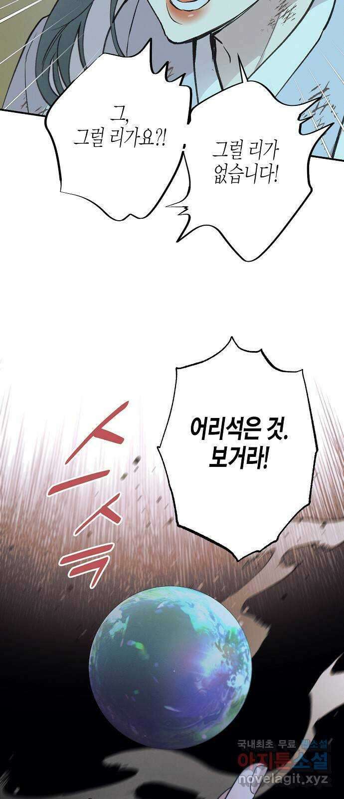 온새미로 99화 11