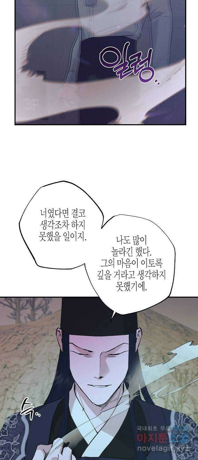 온새미로 99화 13