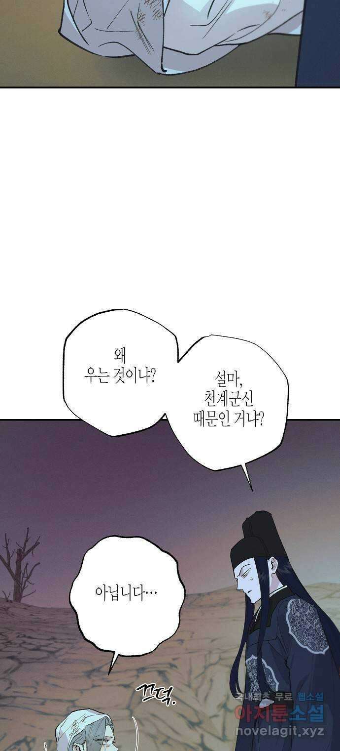 온새미로 99화 16