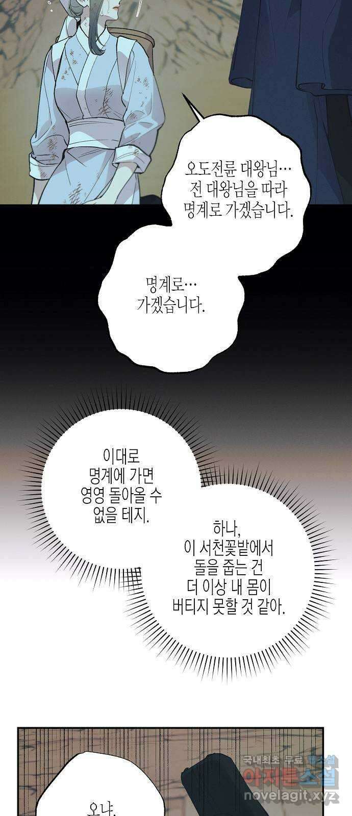 온새미로 99화 17