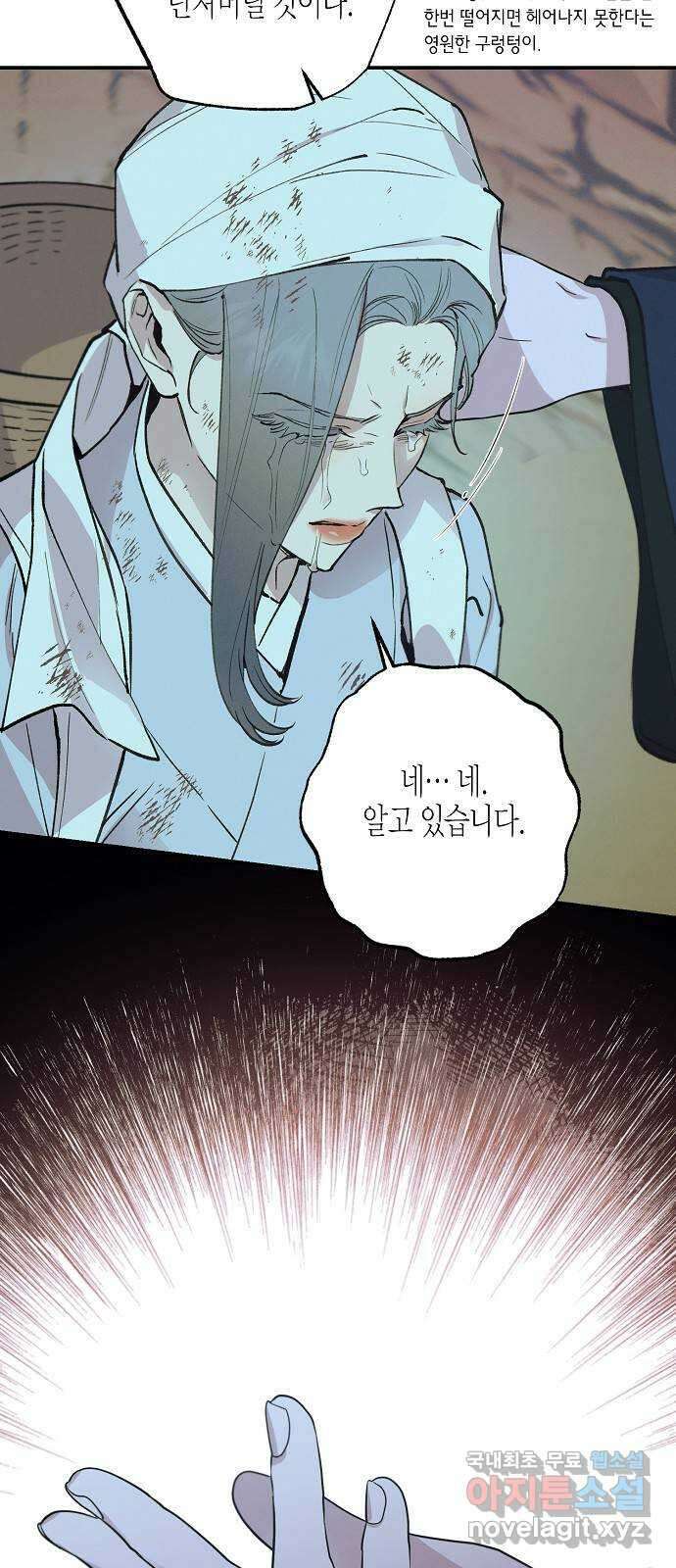 온새미로 99화 19