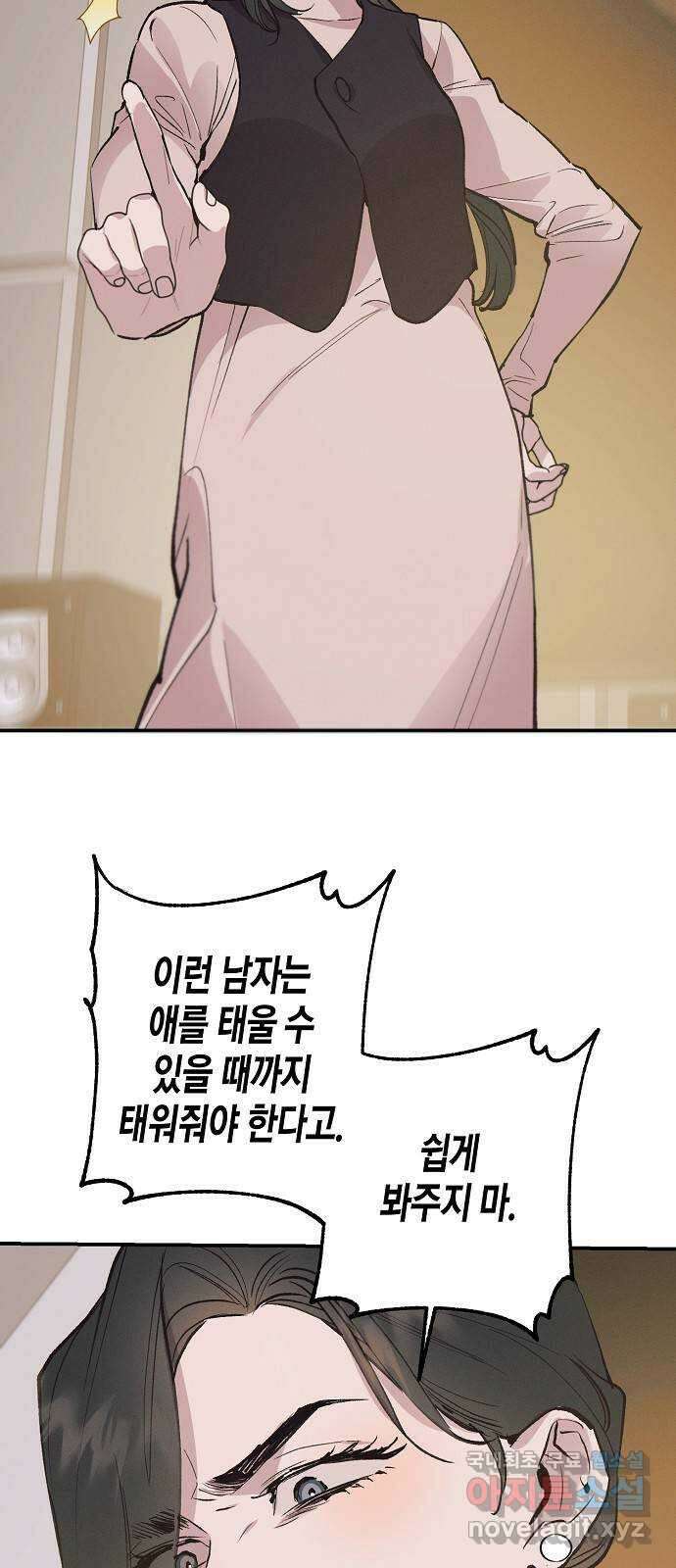 온새미로 99화 23