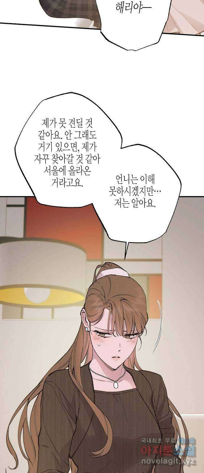 온새미로 99화 25