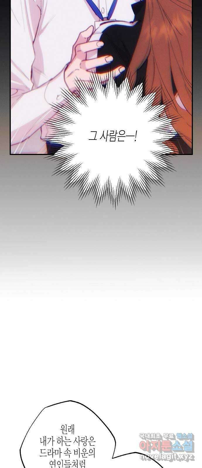 온새미로 99화 27