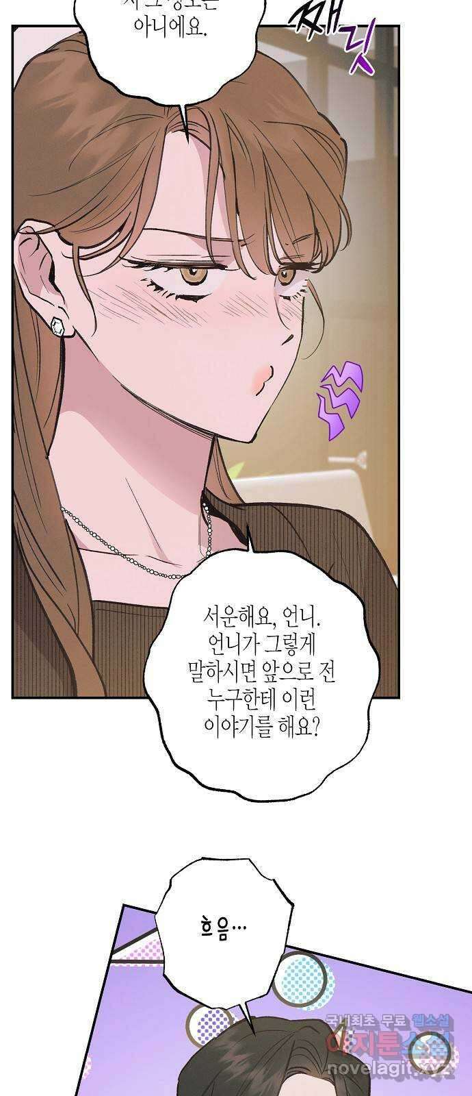온새미로 99화 29