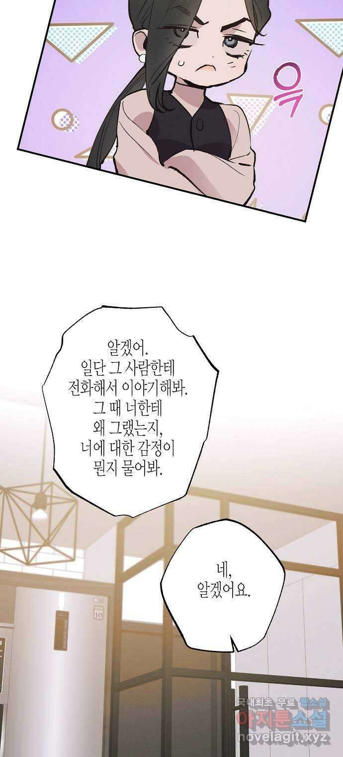 온새미로 99화 30