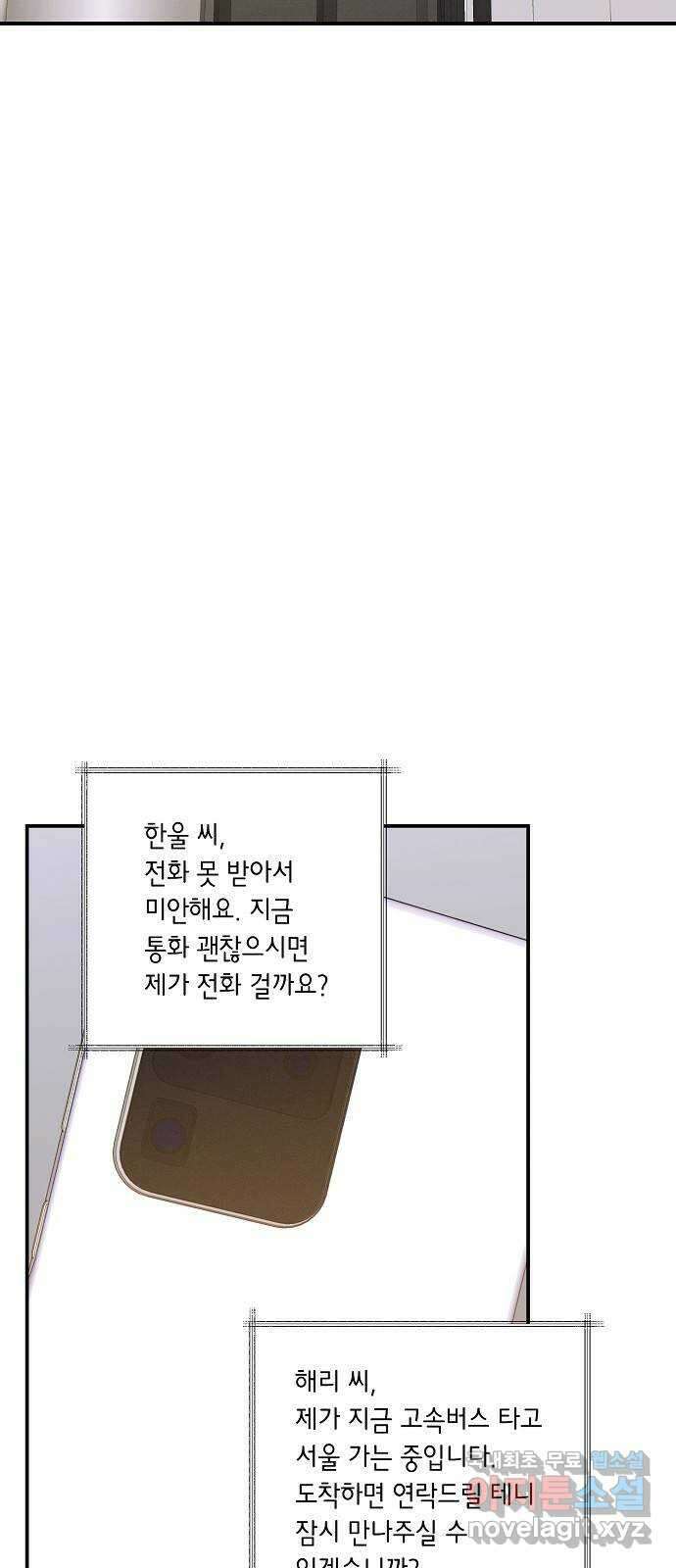 온새미로 99화 31