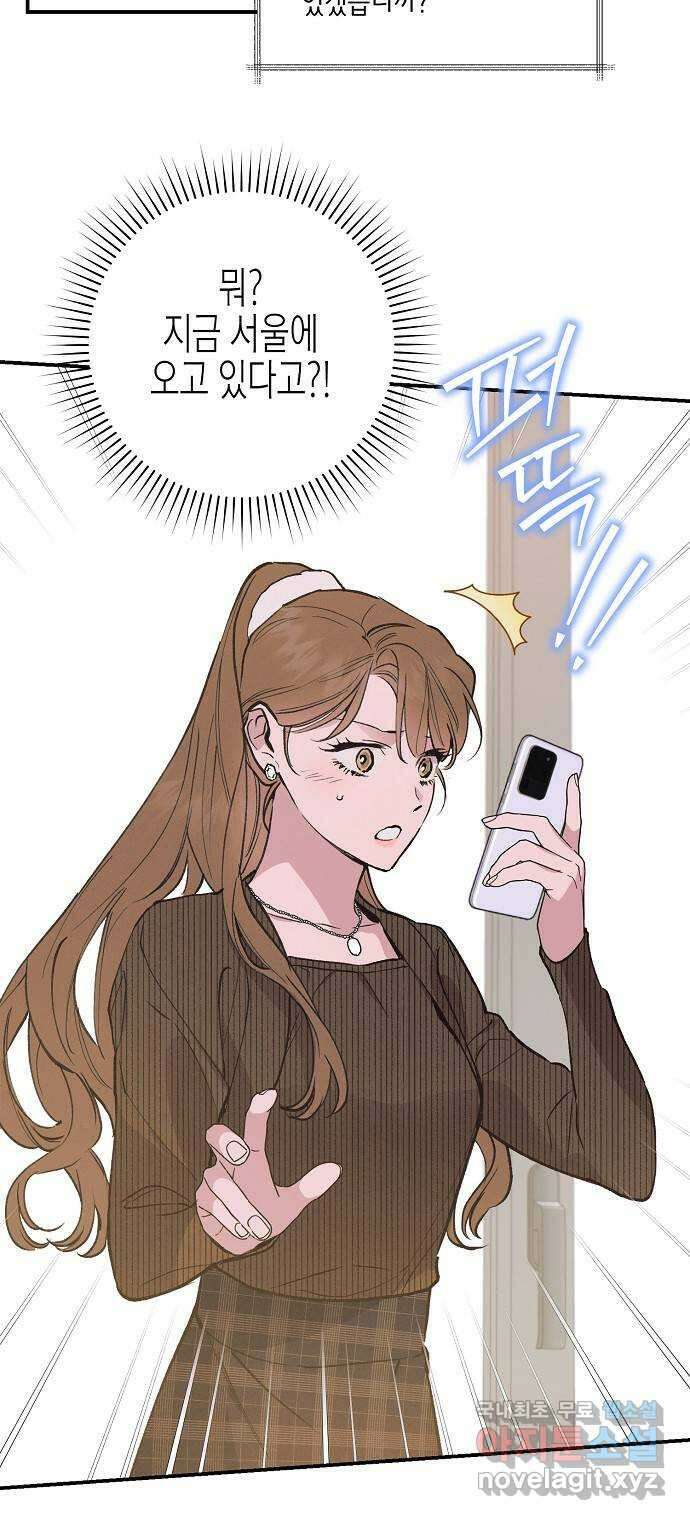 온새미로 99화 32