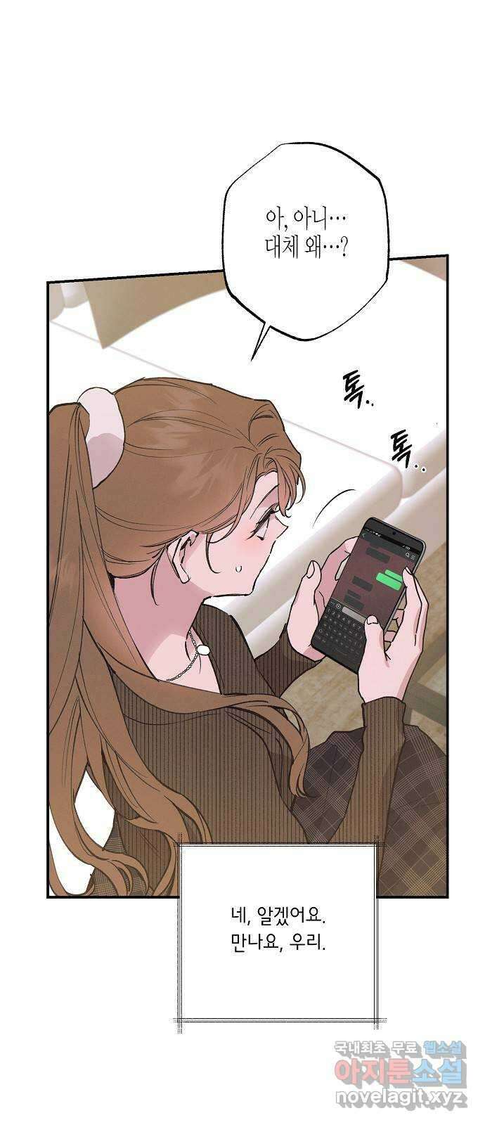 온새미로 99화 33
