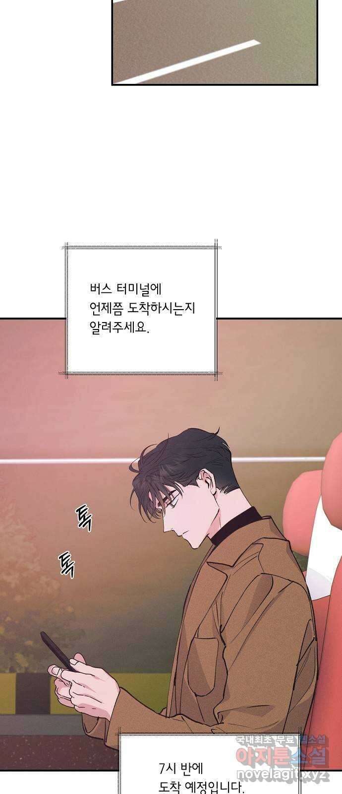 온새미로 99화 35
