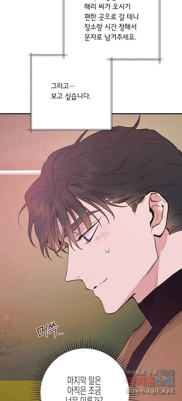 온새미로 99화 36