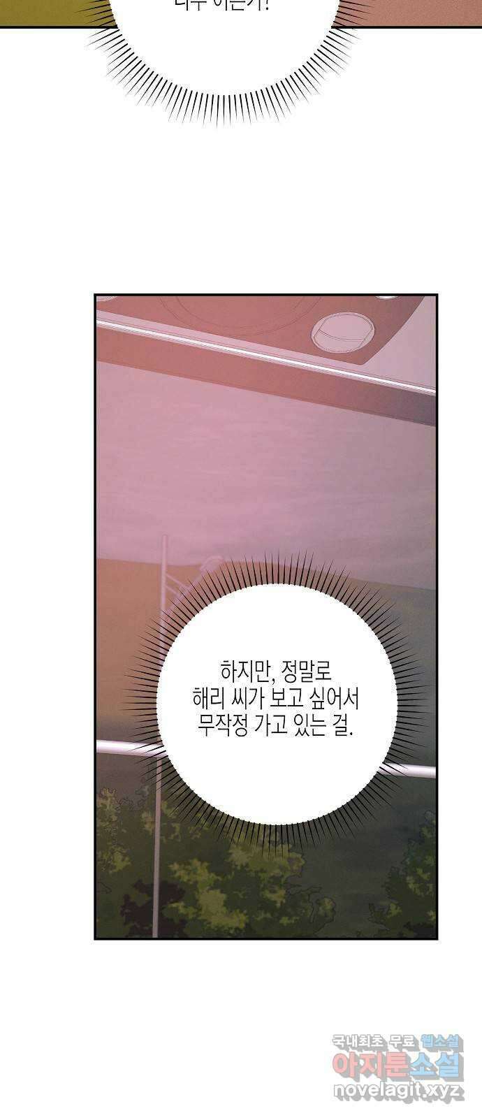 온새미로 99화 37